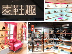 麥鞋趣體驗(yàn)店地址,電話,營業(yè)時間